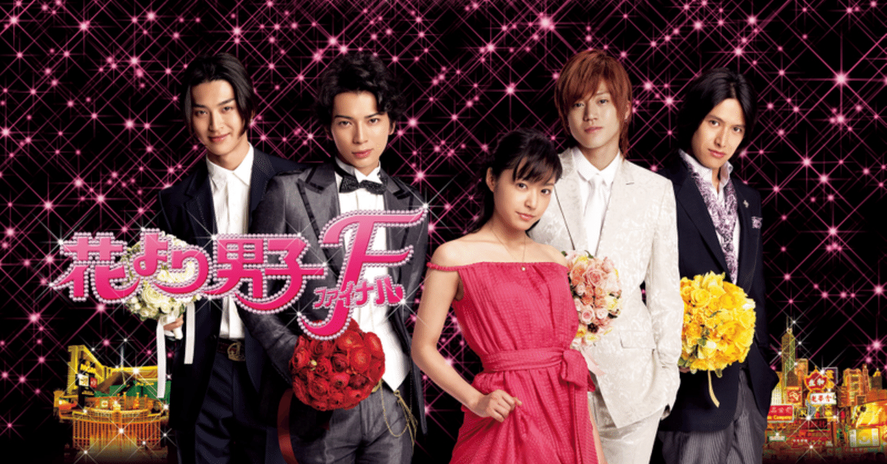 花より男子 ＋花より男子2 + 花より男子家族旅行＋花より男子ファイナル Amazon.co.jp: 花より男子2(リターンズ) Blu-ray Disc Box