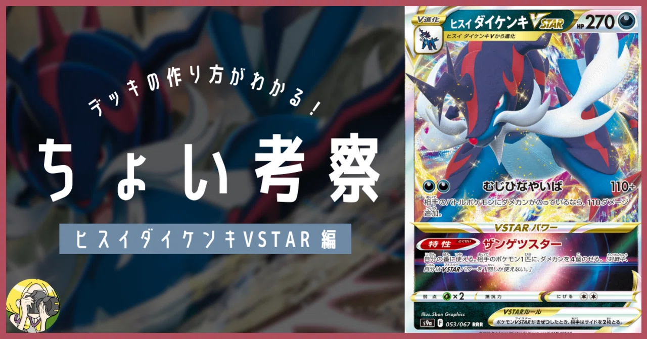 ヒスイダイケンキvstarをちょい考察 デッキレシピ付 Violaのポケカ備忘録 Note ヒスイダイケンキvstarをちょい考察 デッキレシピ付 Violaのポケカ備忘録 Note