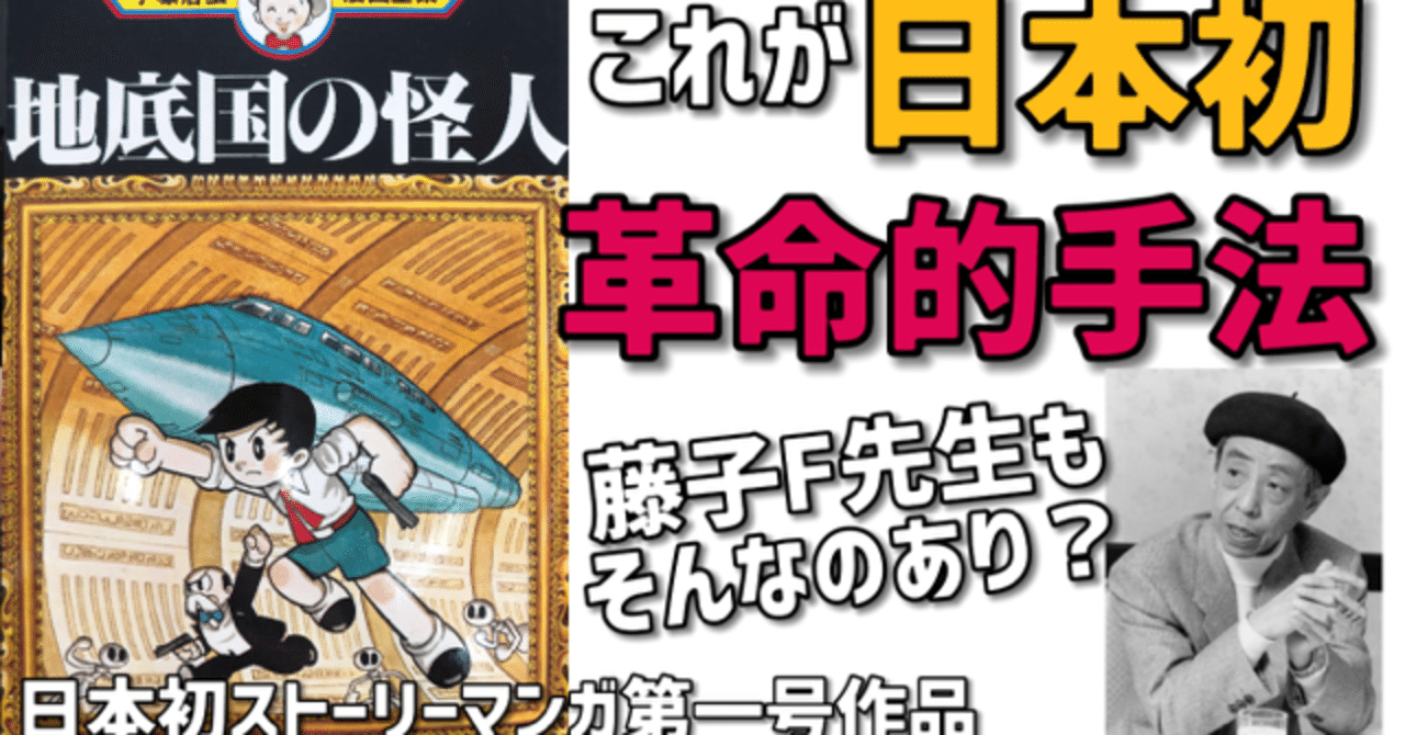 藤子F先生も驚き！時代を変革した革命的手法は現代のスタンダードに