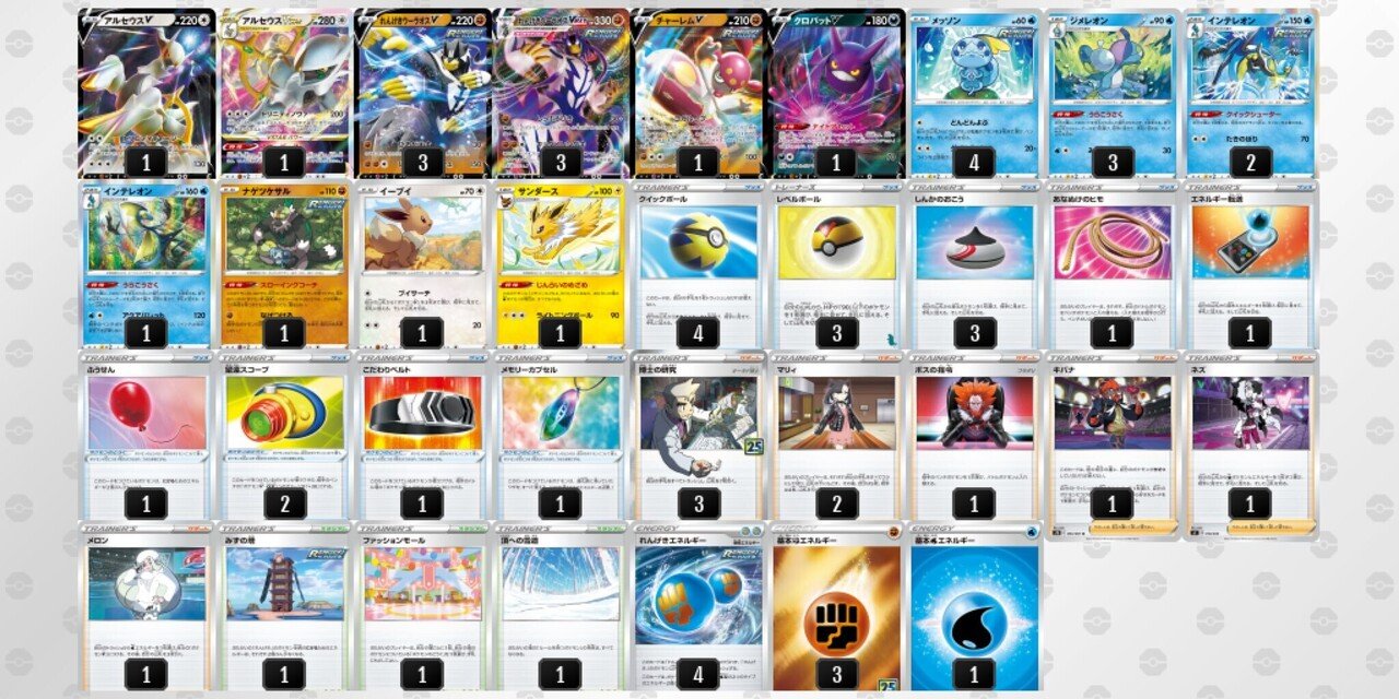 リモートジムバトル全勝 ファッションモール闘水採用型連撃ウーラオスwithアルセウスサンダースうらこうさく型 レシピ 全カード採用枚数解説あり いが Note リモートジムバトル全勝 ファッションモール闘水採用型連撃ウーラオスwithアルセウスサンダースうらこうさく型 レシピ 全カード採用枚数解説あり いが Note