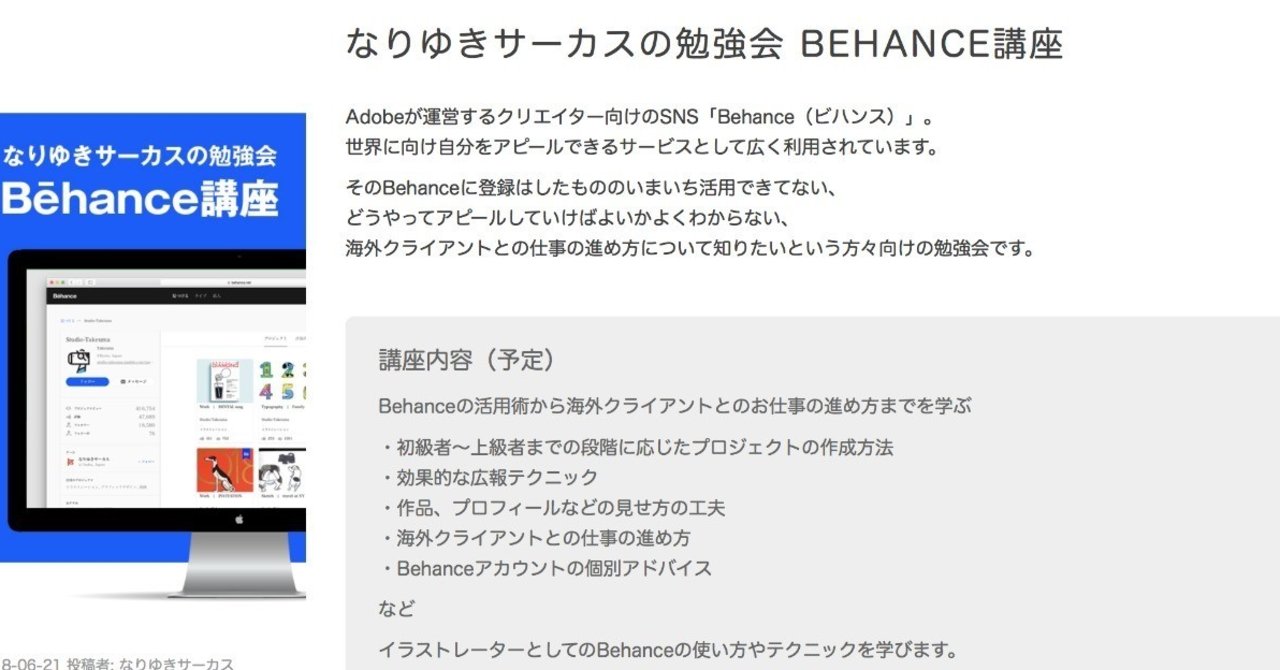 なりゆきサーカスの勉強会 Behance講座 中川 貴雄 Note