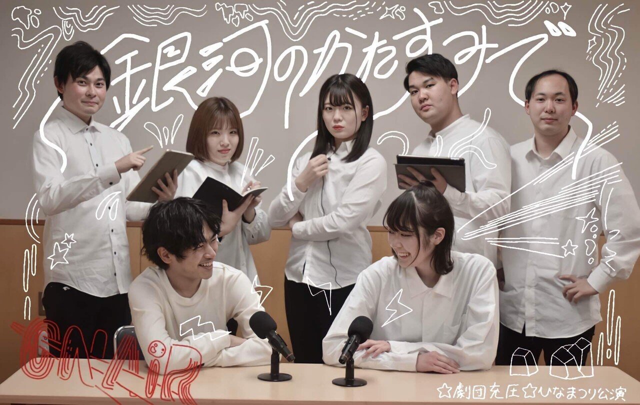 93 銀河のかたすみで モーレツカンパニー Note