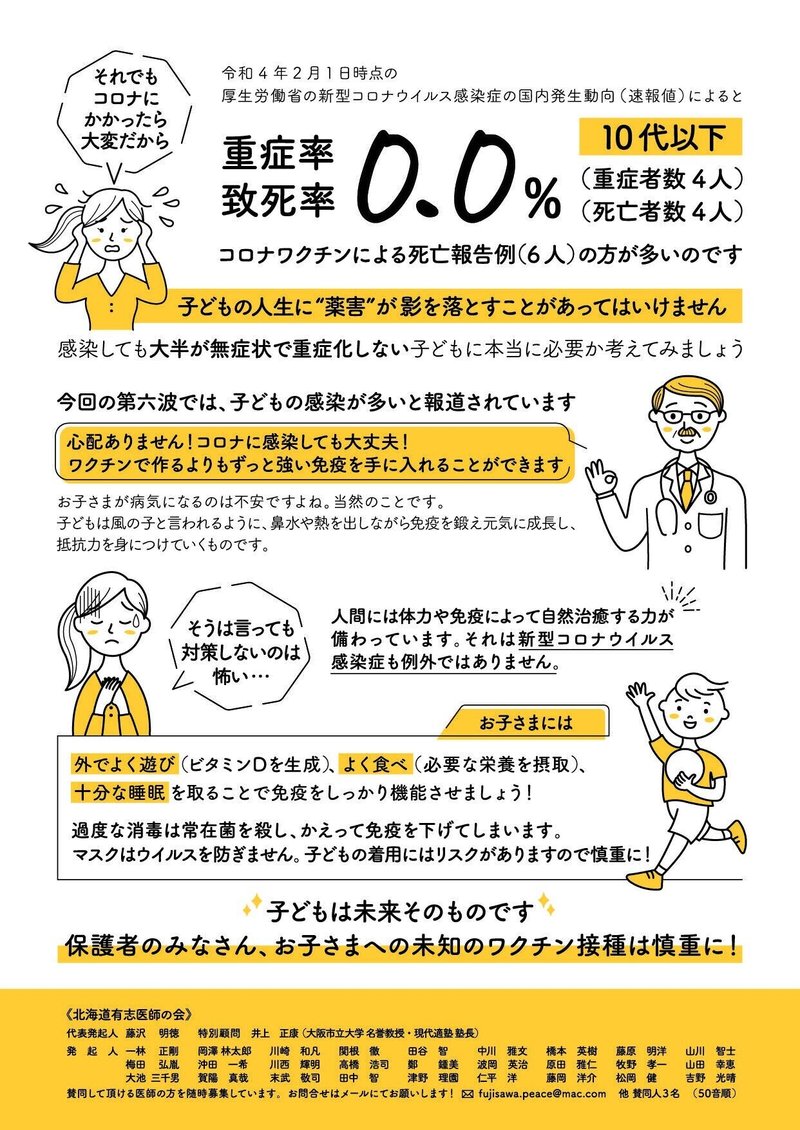 子供へのワクチン北海道有志医師の会②