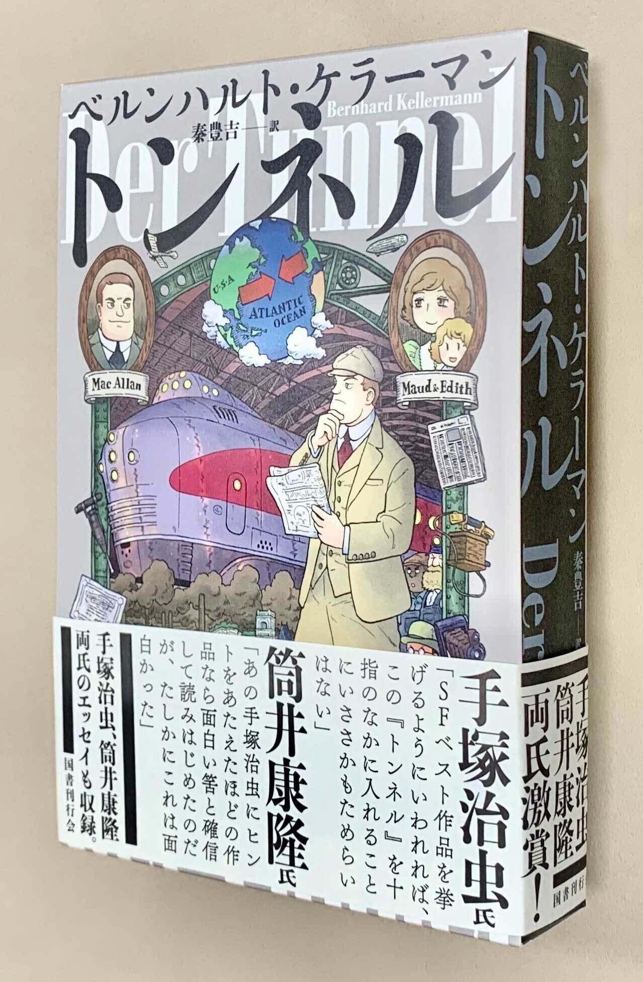 『 地底国の怪人』☆手塚治虫さんのかなり珍しい？かき版です☆国際的アート！ 地底国の怪人｜マンガ｜手塚治虫 TEZUKA OSAMU OFFICIAL