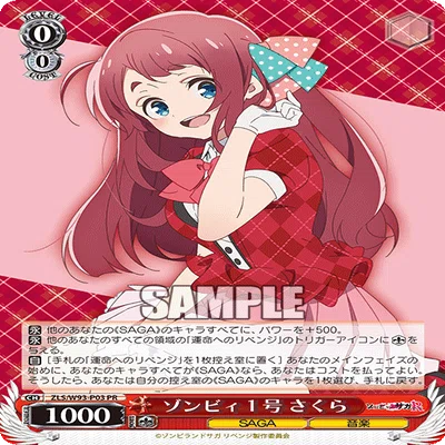 ゾンビランドサガ リベンジ ～最初からパックに入れろ 新規PR追加編