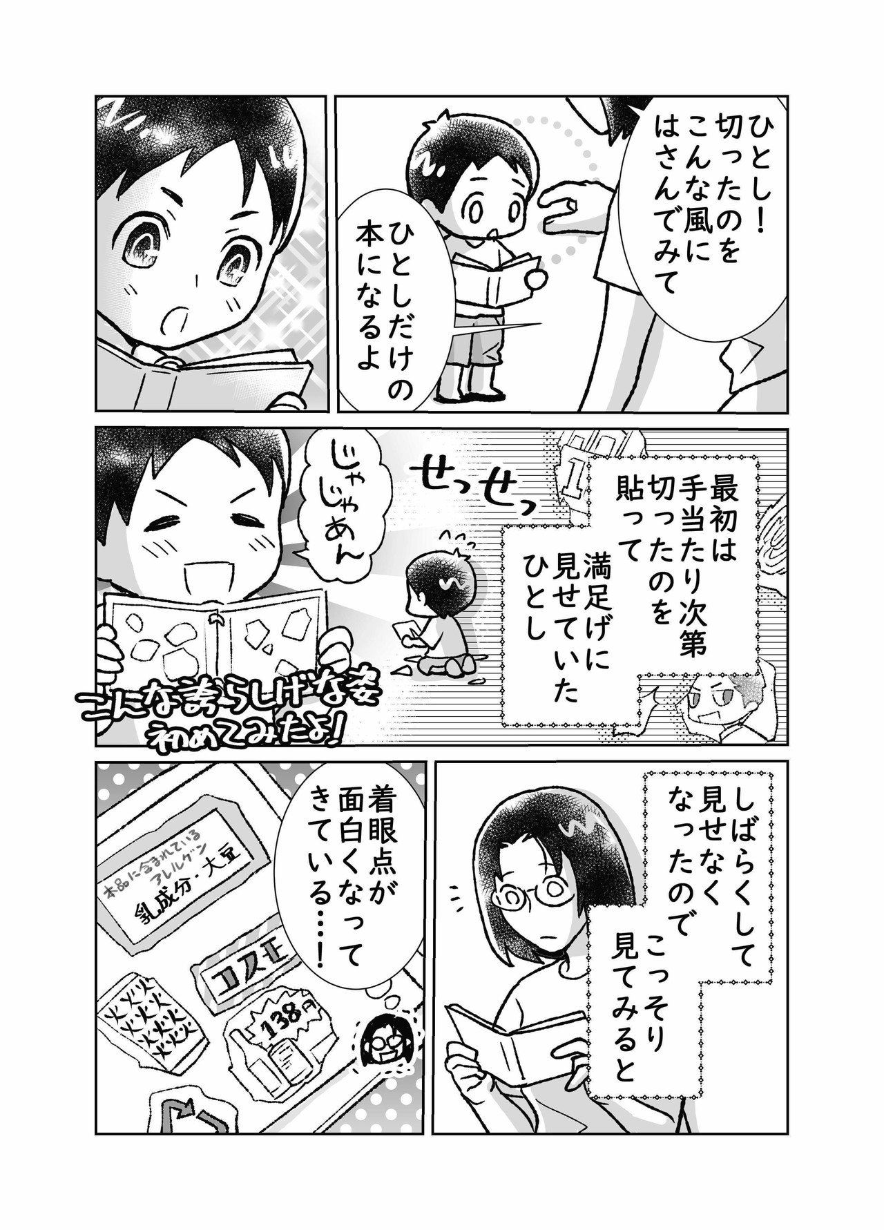 ひとしとスクラップブック ちちゃこ Note ひとしとスクラップブック ちちゃこ Note