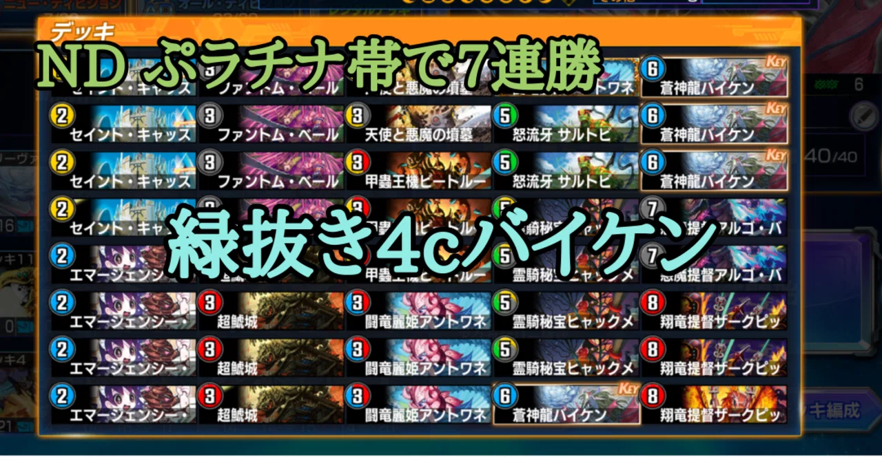 4cバイケンデッキ デュエプレ】【ND】緑抜き4cバイケン【全文無料】｜SOもち