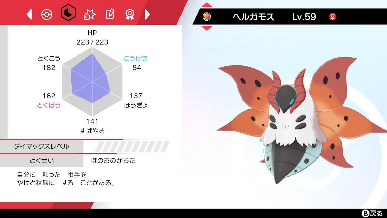 ウルガモス 育成 論
