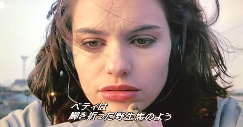 ネタバレ Betty Blue Note