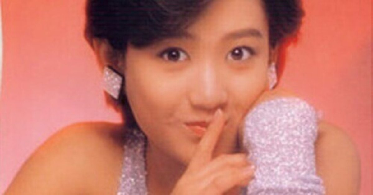 名曲・岡田有希子「くちびるNetwork」そして令和の名曲？「ふたりの  