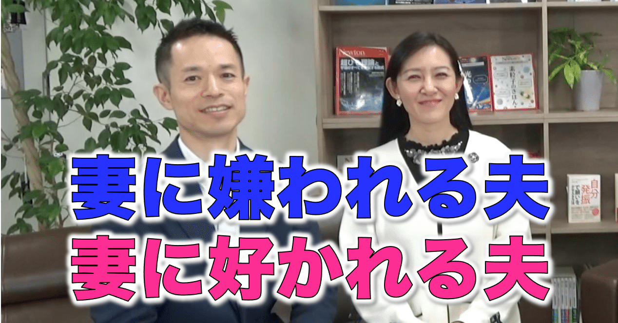 妻に嫌われる夫 妻に愛される夫 村松 大輔 Note
