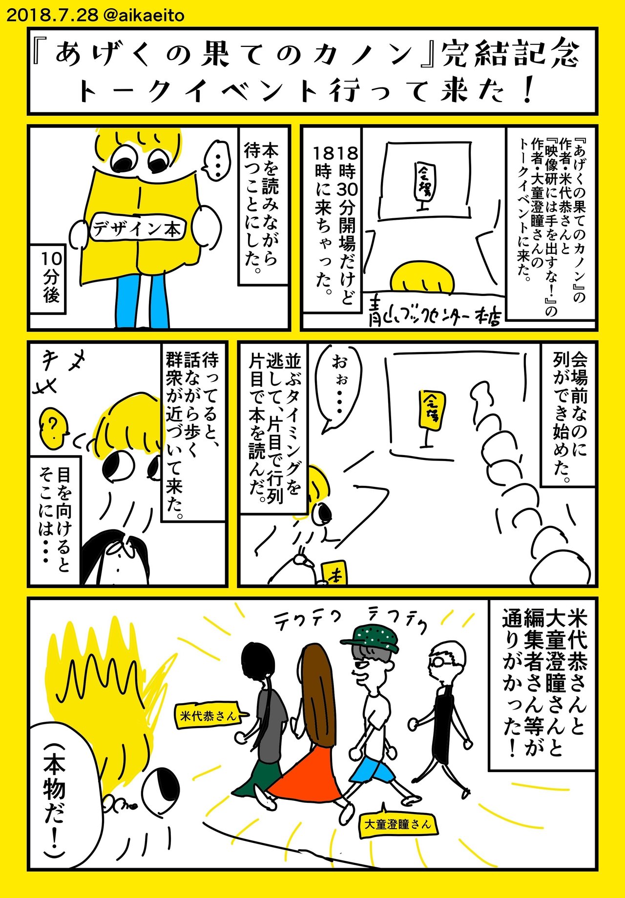 挙げ句の果てのカノン 作者