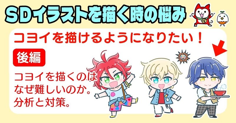 ｓｄ ちびキャラを描く時の悩み たかのっっち Note