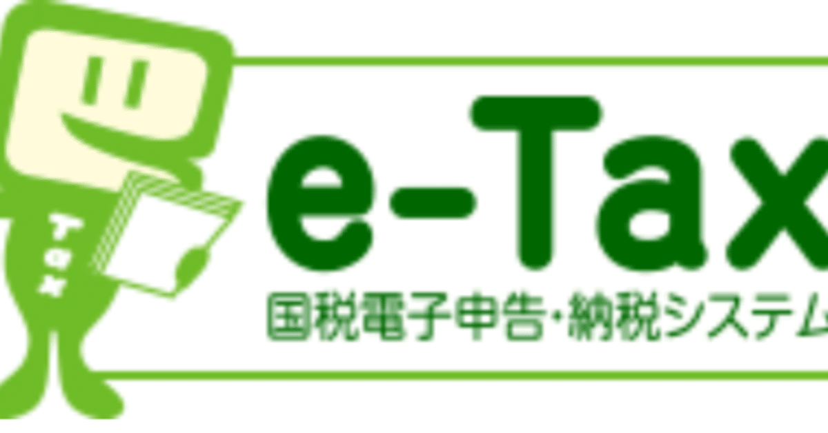 マネーフォワード＞e-Taxを使ってebay輸出の消費税申告をして