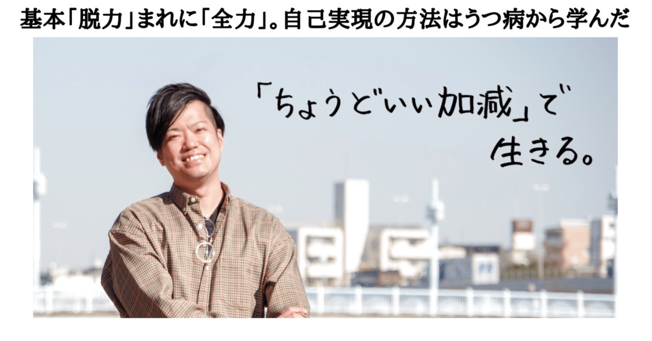 連載前半まとめページ ちょうどいい加減 で生きる うつ病体験記 正木伸城 Note