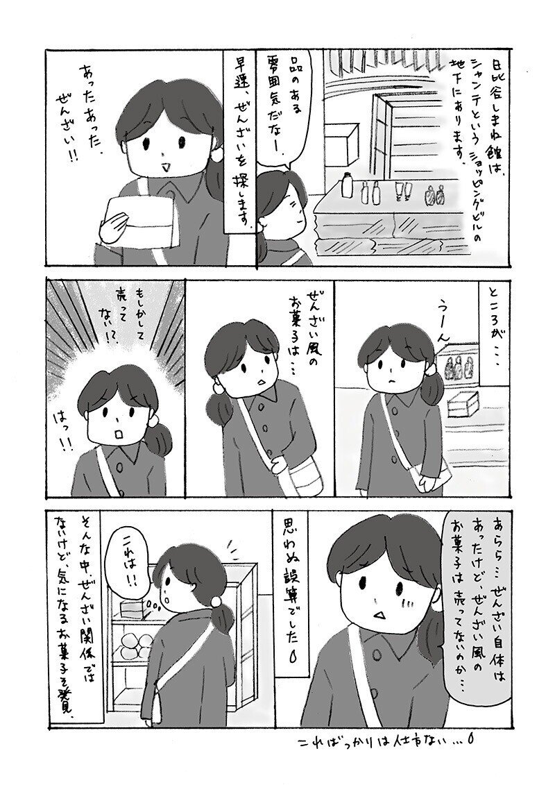 どじょう掬い_2P