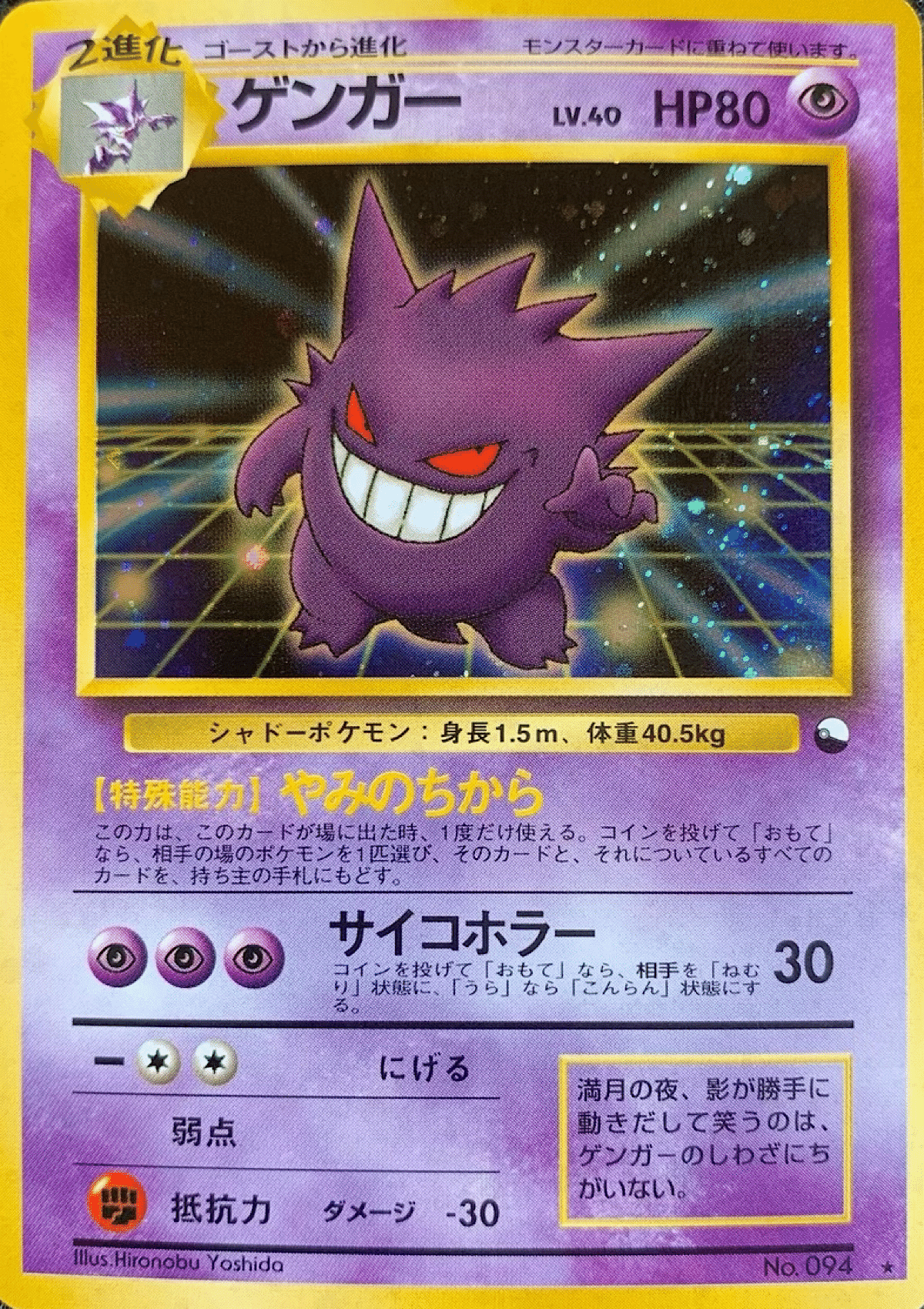 PSA9】 ゲンガー 旧裏 第三弾 拡張パック GENGAR-HOLO