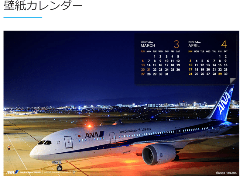 69 航空関連 壁紙 カレンダーのダウンロードサイトまとめ まにっくまっくでー Manicmacd Note