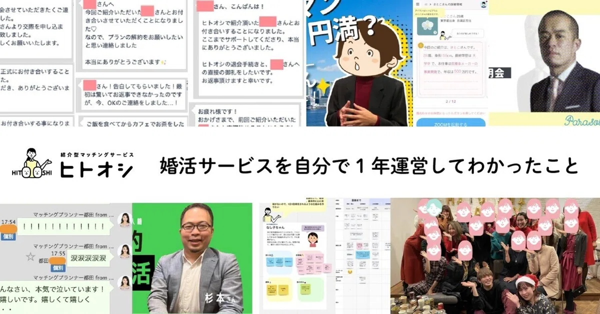 解約理由1位が「サービスを使って恋人ができた」。婚活マッチング 
