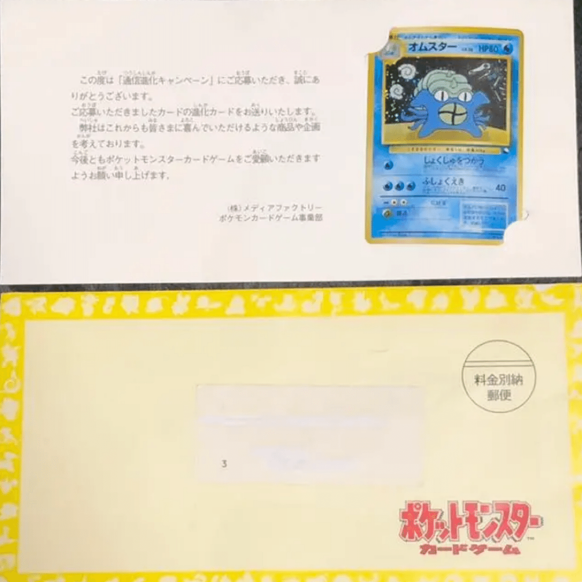 PSA8】オムスター 旧裏 通信進化