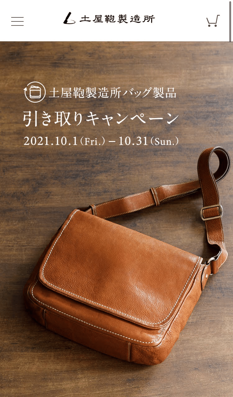 9年半モノ”の愛用カバンを土屋鞄さんに引き取ってもらった話