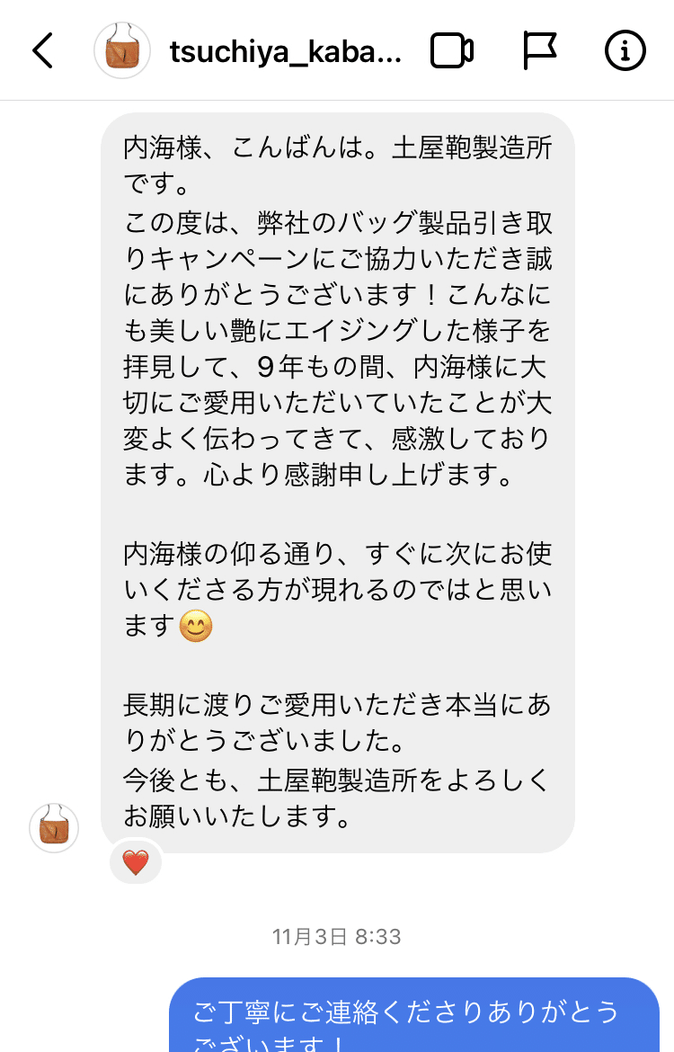 9年半モノ”の愛用カバンを土屋鞄さんに引き取ってもらった話