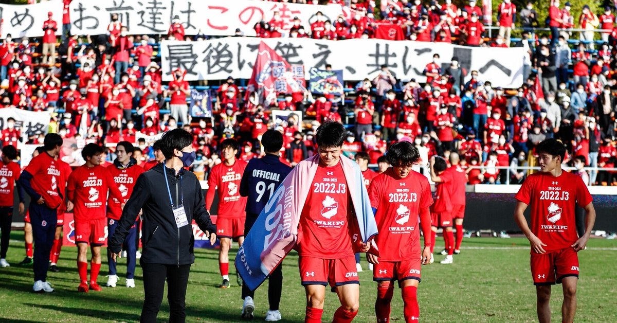 いわきFC 2017年ファンクラブキッズ会員特典 いわきFC、6/1(土)より「ハーフシーズンチケット」販売の