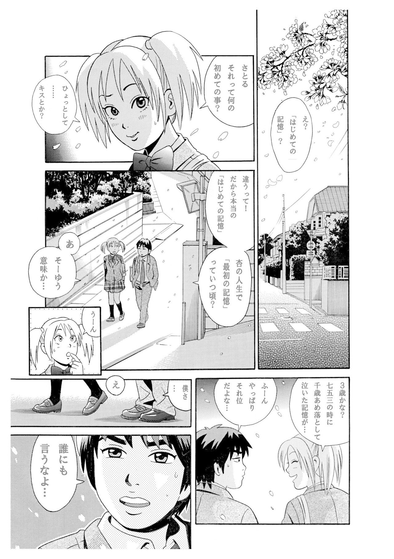 ファースト メモリー その です さとるには赤ん坊の時の記憶があった それは 尾々根正 Note ファースト メモリー その です さとるには赤ん坊の時の記憶があった それは 尾々根正 Note