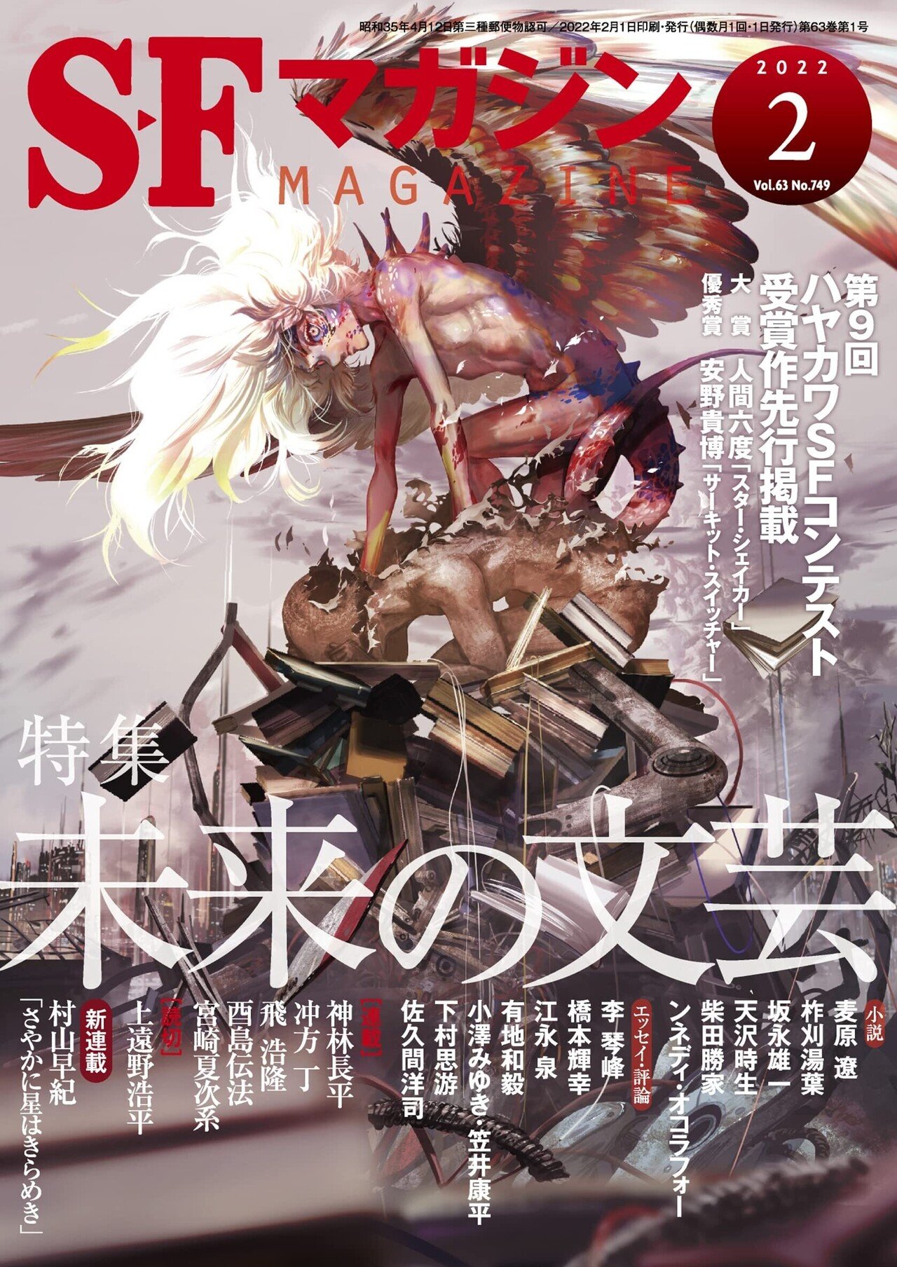 最相葉月 『星新一 一〇〇一話をつくった人』 : 天皇 ・ 星新一 最相葉月 『星新一 一〇〇一話をつくった人』 : 天皇 ・ 星新一