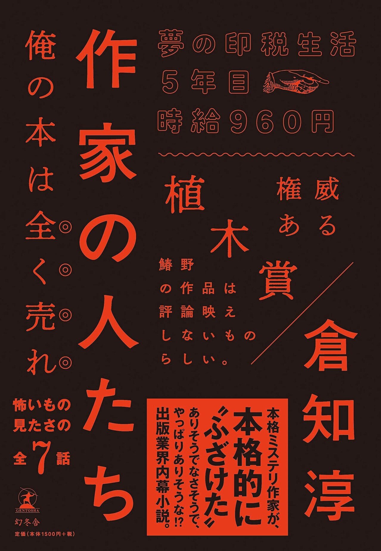 最相葉月 『星新一 一〇〇一話をつくった人』 : 天皇 ・ 星新一ですら 〈ただの人〉であった。|年間読書人 最相葉月 『星新一 一〇〇一話をつくった人』 : 天皇 ・ 星新一ですら 〈ただの人〉であった。|年間読書人