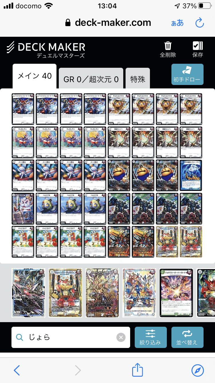 格安デッキ 無色ガンバトラー｜椿