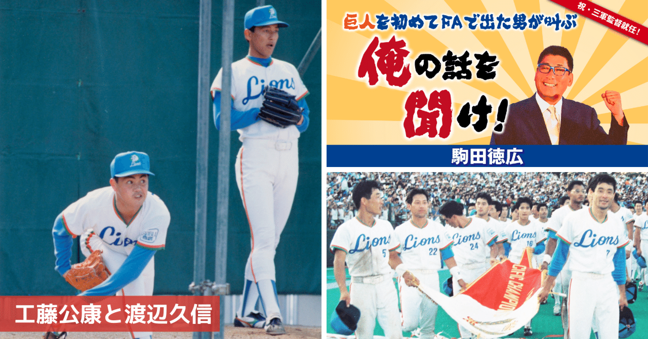 90年の日本シリーズ4連敗で思い出した〝西武コンプレックス〟【駒田