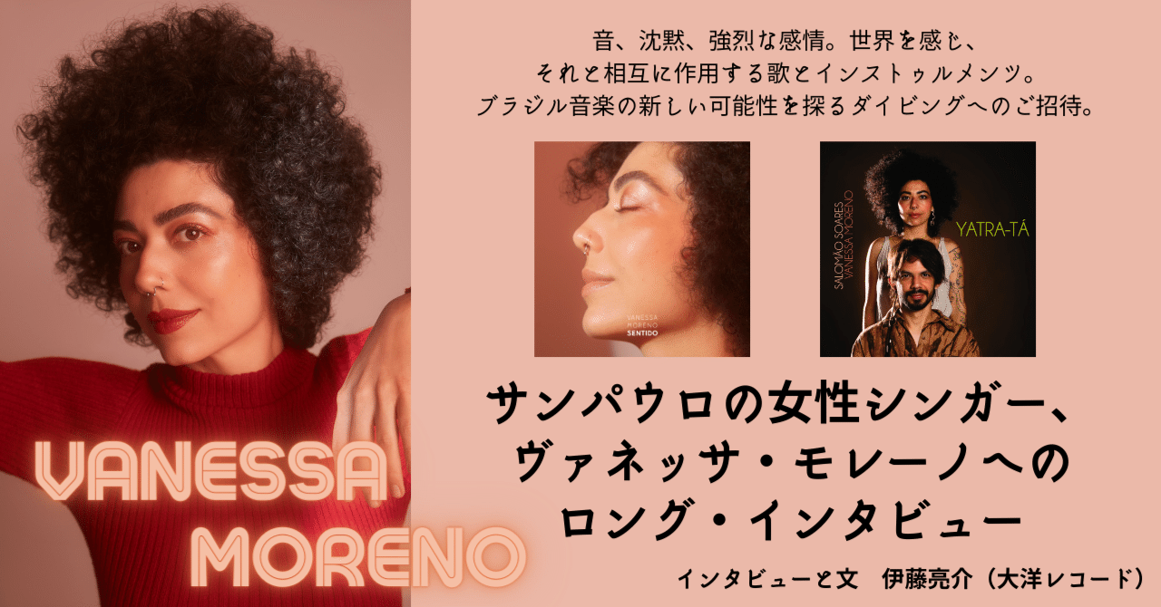 2022.2］いま最も輝ける存在、サンパウロの女性シンガー、ヴァネッサ