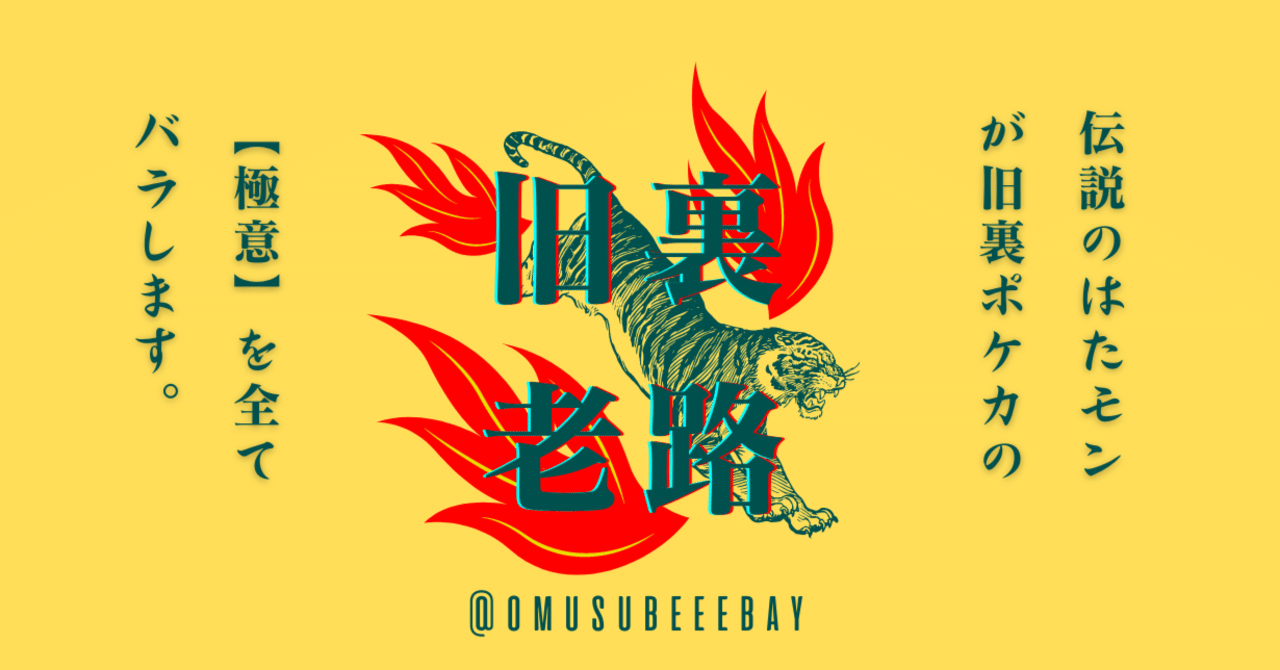 旧裏ポケカ販売の極意バラします】｜はたモン