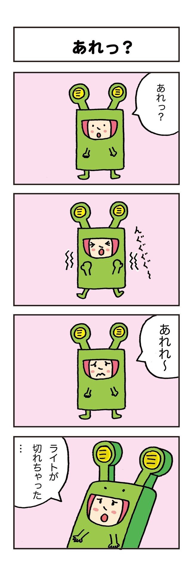 うちゅうみんっ！4コマ漫画は投げ銭制になっております。本編4コマ漫画は無料でお楽しみ頂きます。気に入って頂けたら購入ボタンを押して頂けると私共にお金が入り、制作、運営が大変助かります。応援よろしくお願い致します！（課金して頂くと本編とは関係ないプチうちゅうみんっ！画像が表示されます）