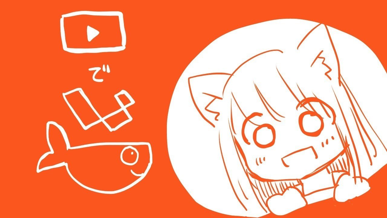 たった1時間半でできる Youtube動画でdocker基礎 Laravel開発環境ハンズオン Yyphp 湊川あい わかばちゃんと学ぶ 本 発売中 Note