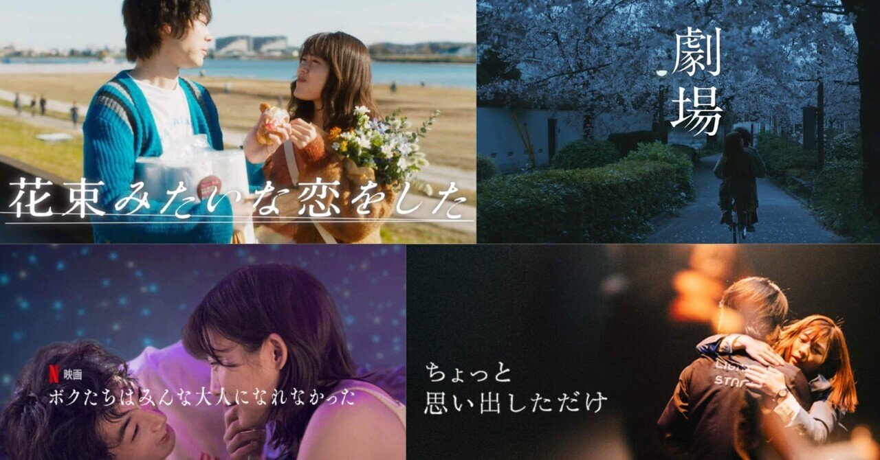 コロナ禍におけるトレンド“日常系恋愛映画”とは？｜@映画ラボ