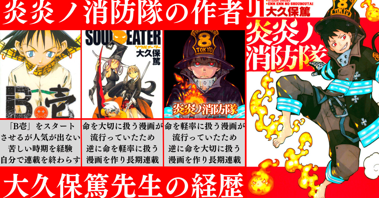 ソールイーター　炎炎ノ消防隊　大久保篤作品　全巻　セット ソールイーター 炎炎ノ消防隊 大久保篤作品 全巻 セット 炎炎ノ消防隊