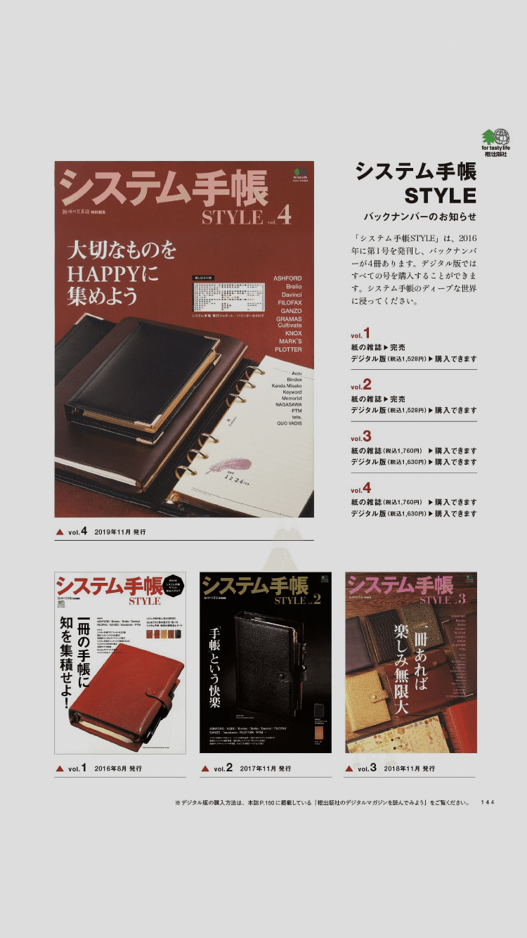 2004年　手帳　値上げしました 約20年の忘却の彼方にいたマイクロ5のシステム手帳 | 愛しの方眼