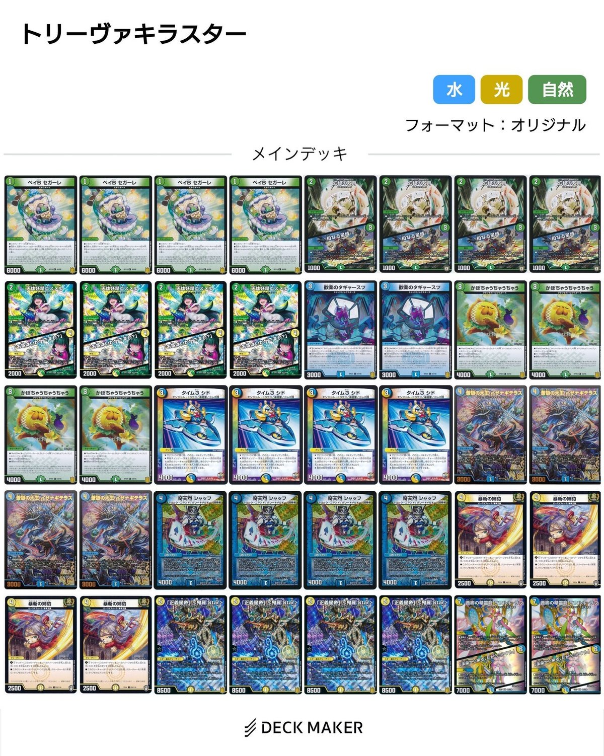 オリジナル】トリーヴァ鬼羅スター｜ぶちょう@デュエマ