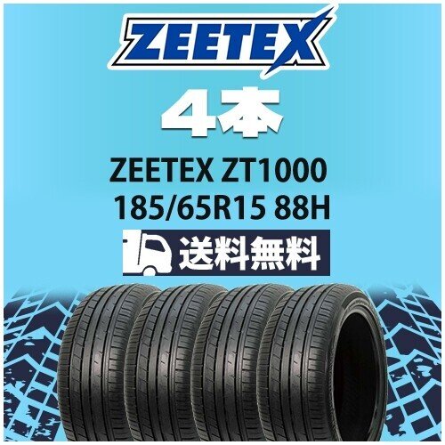 4本ZEETEX_ZT1000_18565R15_88H送料無料