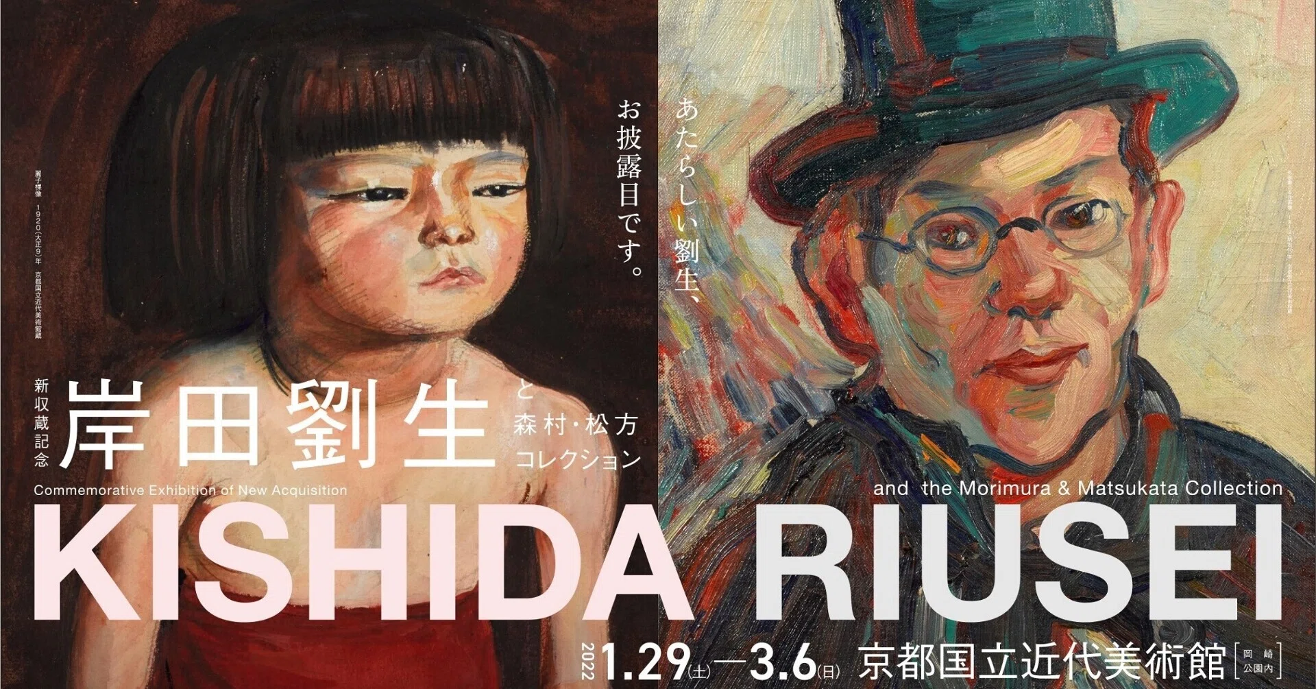 うしおととらと岸田劉生（岸田劉生の展覧会を見てきた）｜夜な夜な文庫