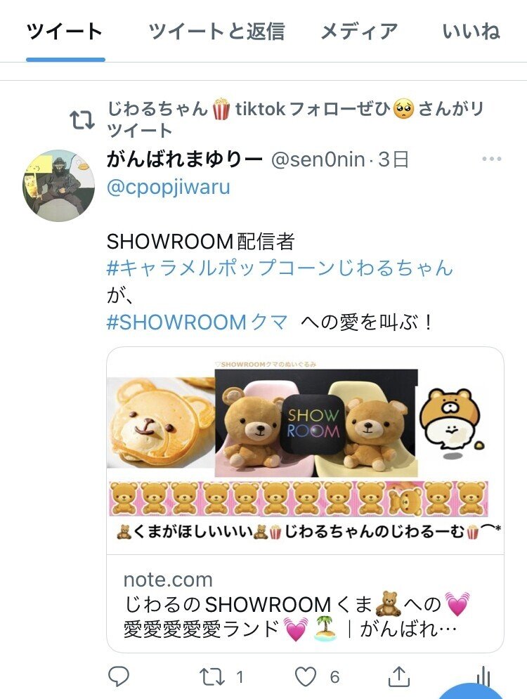 じわるの SHOWROOMクマ💓愛愛愛愛愛ランド💓🏝|がんばれ!まゆりー じわるの SHOWROOMクマ💓愛愛愛愛愛ランド💓🏝|がんばれ!まゆりー