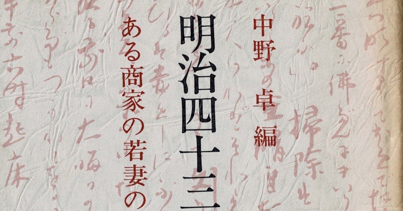 明治43年京都」ある商家の若妻の日記｜昭和きもの愛好会