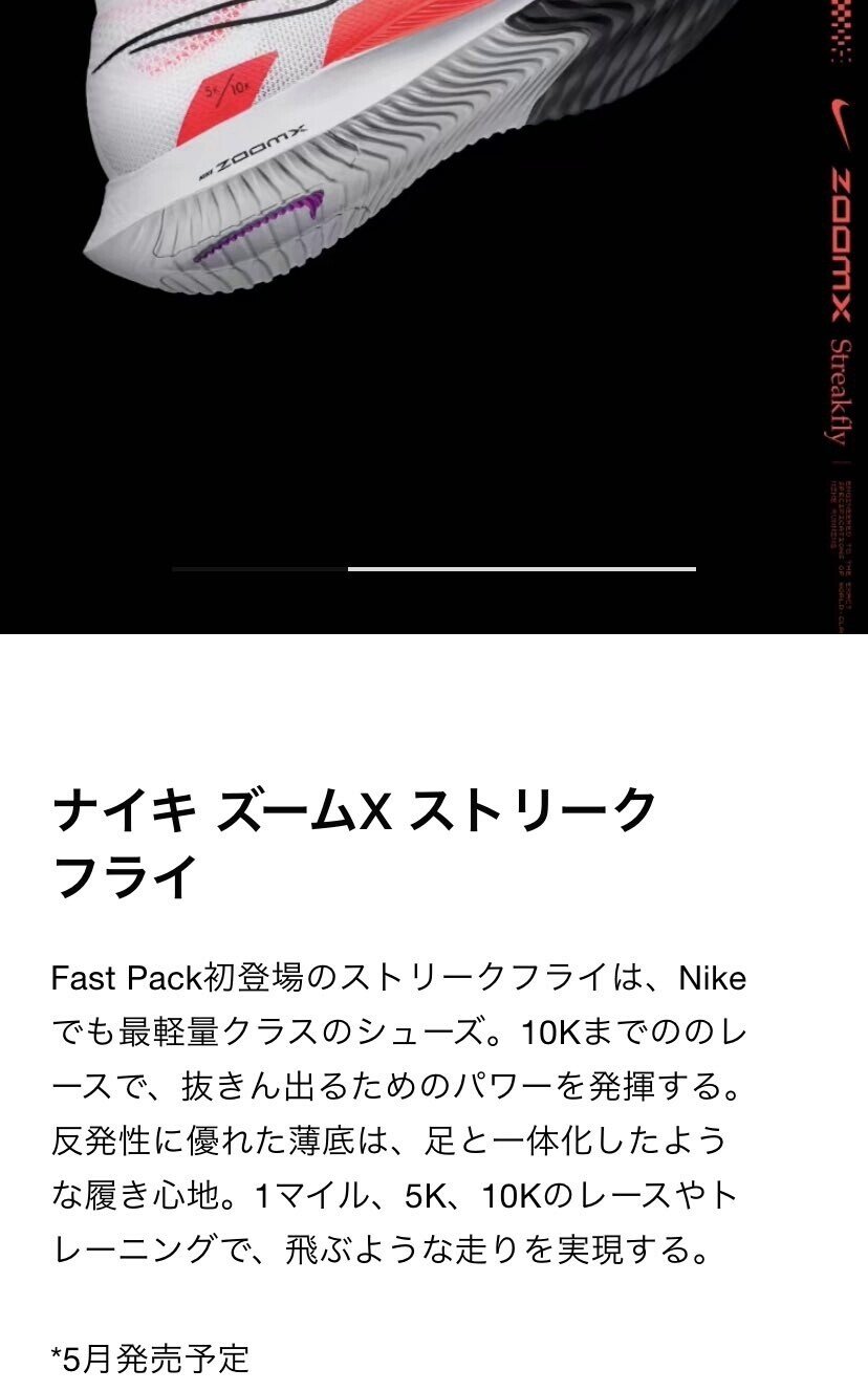 ナイキ「ズームXストリークフライ」のレビュー｜Sushiman 🇯🇵