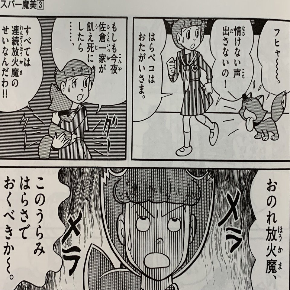 違う 絶対あの人じゃない ヤミに光る目 通り魔と放火魔 藤子ｆノート Note