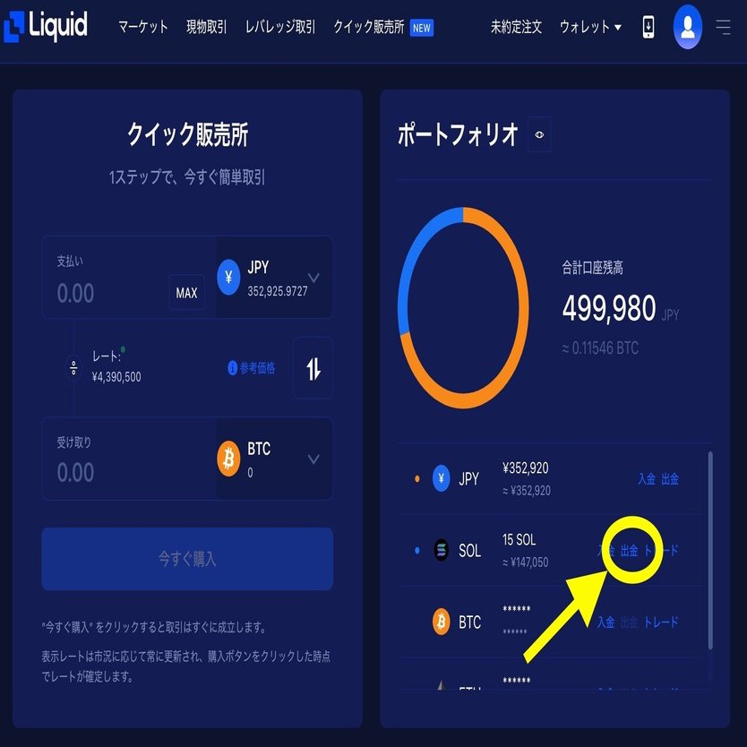 Liquid by QuoineでSOLを購入してSTEPNへ送る方法｜WNB