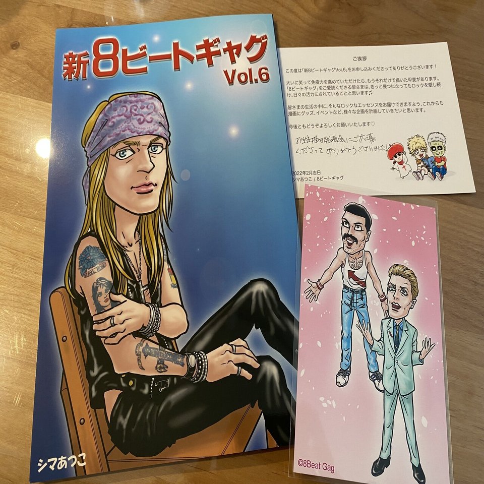 8ビートギャグ新刊が届いた！｜Riri