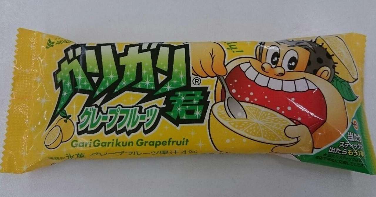 ガリガリ君 グレープフルーツ アイス ナミソラフウモ Note