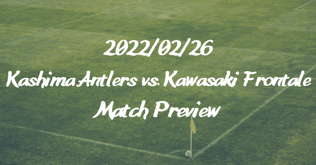 Match Preview 明治安田生命j1 第2節 鹿島アントラーズ 川崎フロンターレ タケゴラ Note